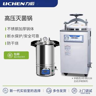 力辰科技高温高压蒸汽灭菌锅器消毒手提式小型立式自动压力实验室