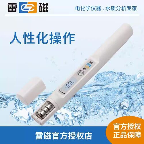 上海雷磁pH电导率水质测试笔