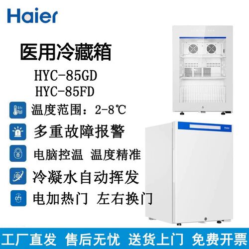 海尔医用冷藏冷冻箱冰箱冰柜