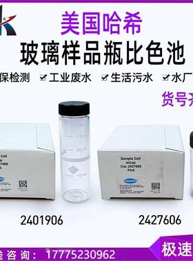 哈希比色池瓶比色皿瓶1英寸方形2427606 2401906 2495402 2434706
