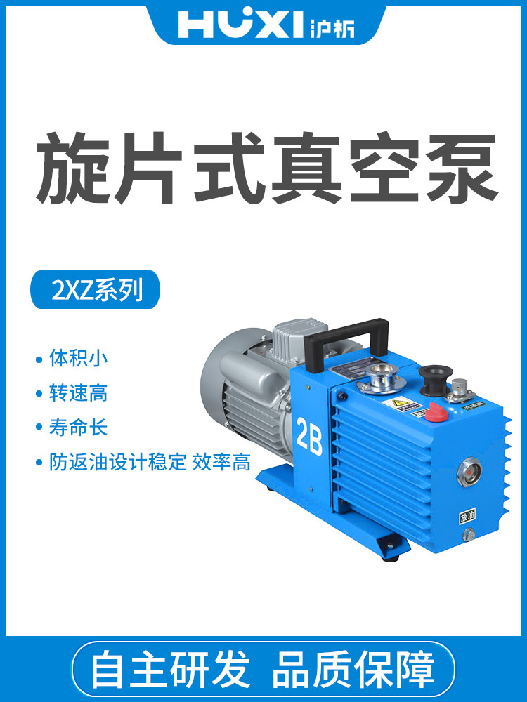 Shanghai Huxi 2XZ rotary vane vacuum pump laboratory industrial drying oven freeze-drying machine electric oil pump
