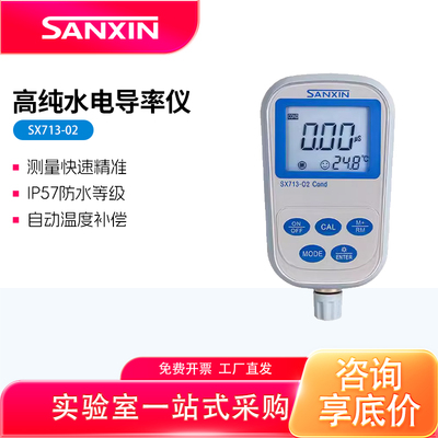上海三信蒸馏水高纯水电导率仪EC