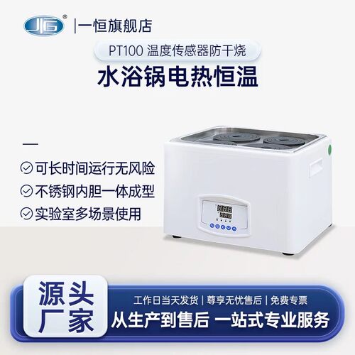上海一恒数显恒温水浴锅实验室油浴防干烧单双多孔水浴箱
