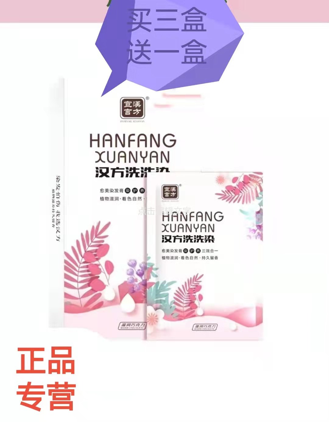 汉方宣言纯天然遮盖包邮染发剂