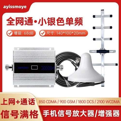 手机信号放大增强器4G/5G网络加强移动联通电信三网合一家用山区