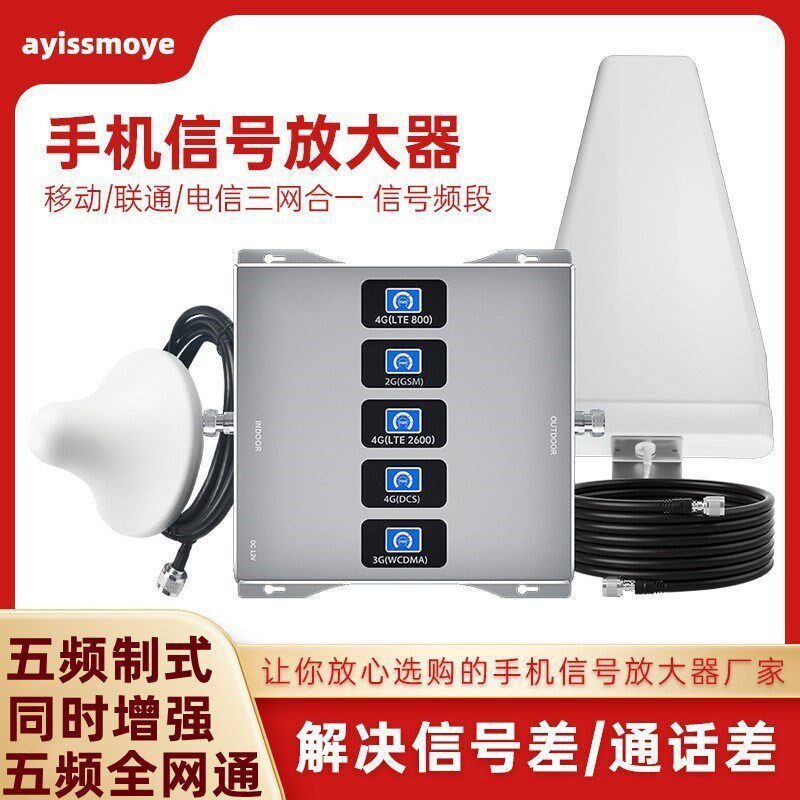 加强手机信号放大接收器增强器移动联通电信三网4G5G家用山区农村