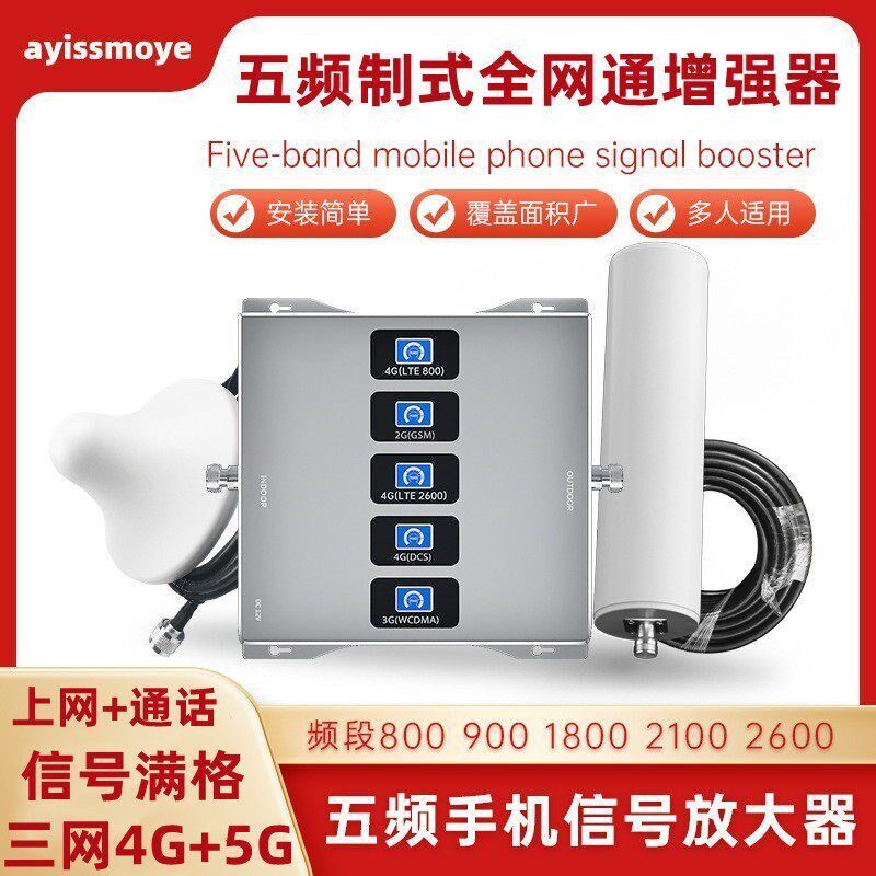 手机信号放大增强器4G网络室内接收移动联通电信三网合一家用山区