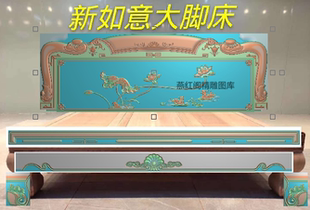 新款如意大脚床套图荷花鸳鸯靠背洋花床脚牙板精雕图灰度图浮雕图