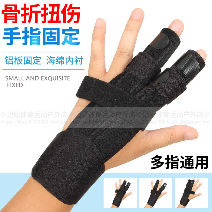 双手指骨折固定套关节脱位肌腱断裂指骨保护弯曲矫正护具铝板支撑