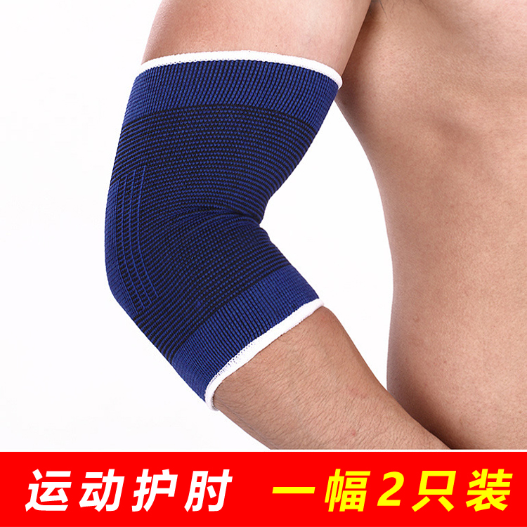运动护肘男女关节保暖防寒护臂弹力健身篮球护手肘保护套护胳膊肘