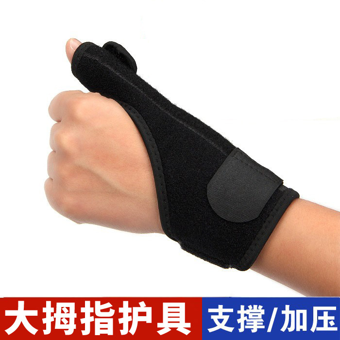 大拇指保护套
