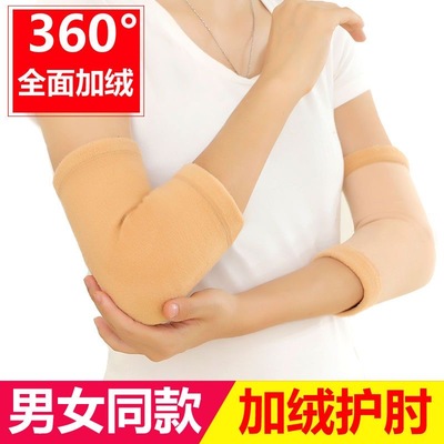 成人秋冬加绒加厚护肘胳膊防寒保暖男女护臂高弹袖套空调房护手臂