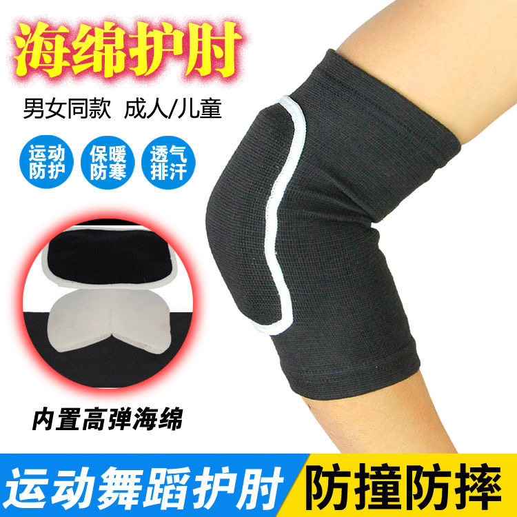 成人儿童海绵护肘男女加厚防撞舞蹈瑜伽护手肘骑行轮滑手臂套护具