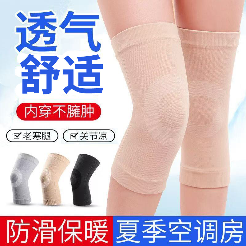 护膝盖四季高弹薄款保暖防寒老寒腿男女跑步健身运动膝关节保护套