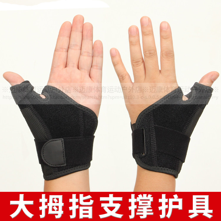 大拇指支撑护具日常户外运动锻炼加压护指男女手指手腕关节保护套