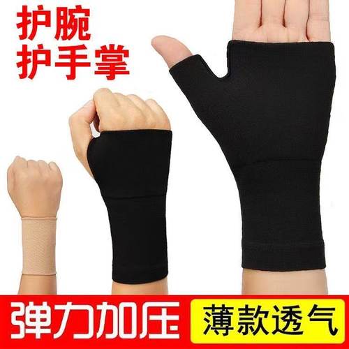 运动护手掌男女器械健身扭伤保暖鼠标手腱鞘手护手腕春夏薄款透气