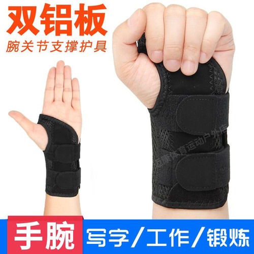 护腕手腕骨折扭伤固定透气夹板腱鞘腕管综合症关节康复支具保护套