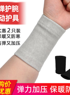 护手腕男女健身防扭伤关节保暖防寒加压妈妈手加厚运动腕套