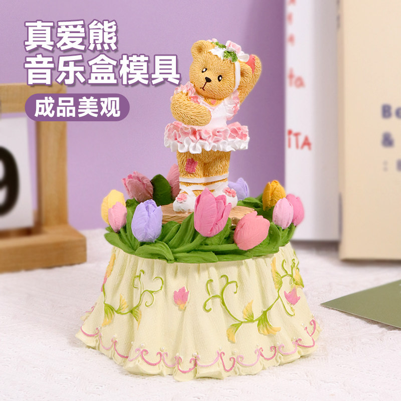 旋转八音盒珍爱熊郁金香桌面摆件礼物家居收纳盒手工DIY硅胶模具,厨房/烹饪用具,烘焙模具,淘宝优惠券,粉丝福利购,淘宝优惠卷