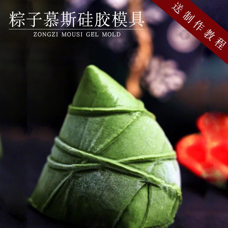 端午节6连粽子慕斯蛋糕模具diy果冻冰淇淋马蹄糕水晶粽硅胶模具
