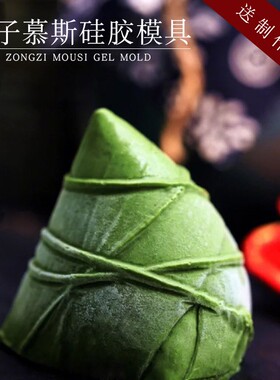 端午节6连粽子慕斯蛋糕模具diy果冻冰淇淋马蹄糕水晶粽硅胶模具