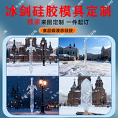 现货冰剑硅胶模具定制食品级液态硅胶烘焙模具一件起订来图定制