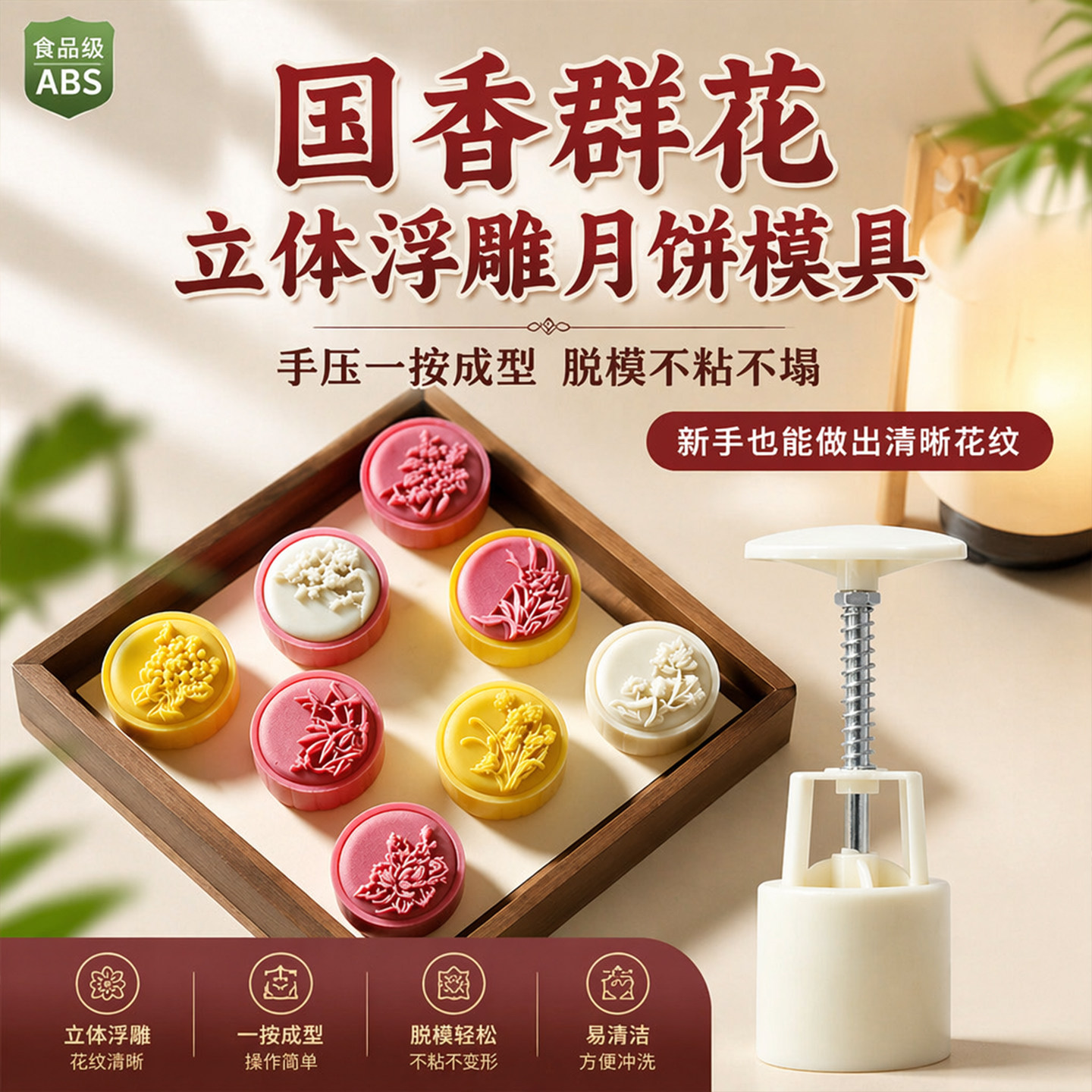 月饼模具浮雕花桃山皮绿豆糕冰皮流心糕点按压式广式中秋月饼模具