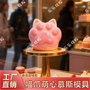 可爱猫爪慕斯硅胶模具立体造型喵爪法式甜品巧克力蛋糕烘焙用具