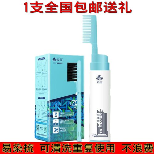 家用染发梳焗油梳可清洗重复使用