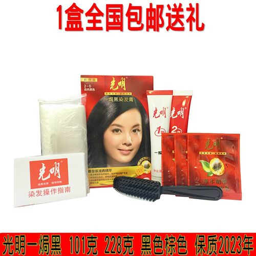 228一焗黑染发剂焗油膏遮白染发