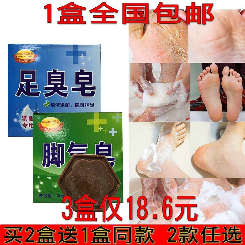 洗脚皂足臭皂去味足浴皂臭脚足臭皂足皂气去角质脚汗香皂去除死皮