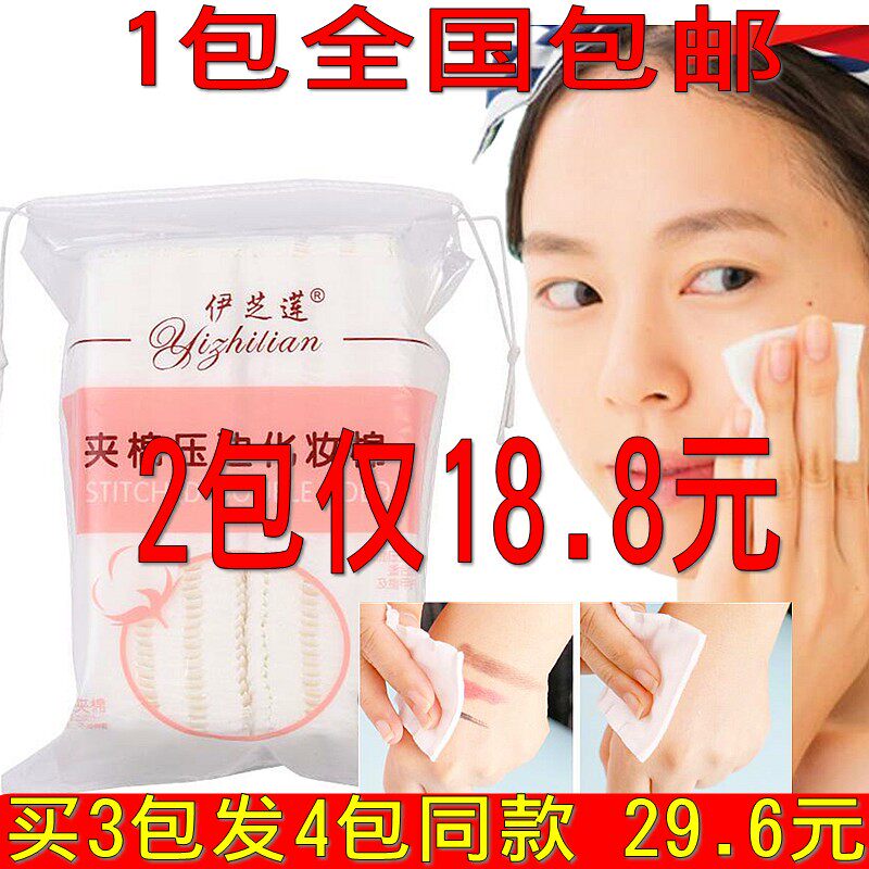 卸妆棉双面清洁化妆棉厚款压边