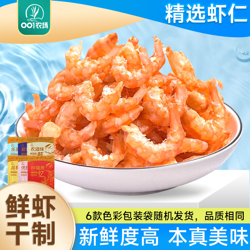 福建虾仁干货 海鲜干货食材套餐干贝虾仁肉海蛎干蛏干组合海鲜粥