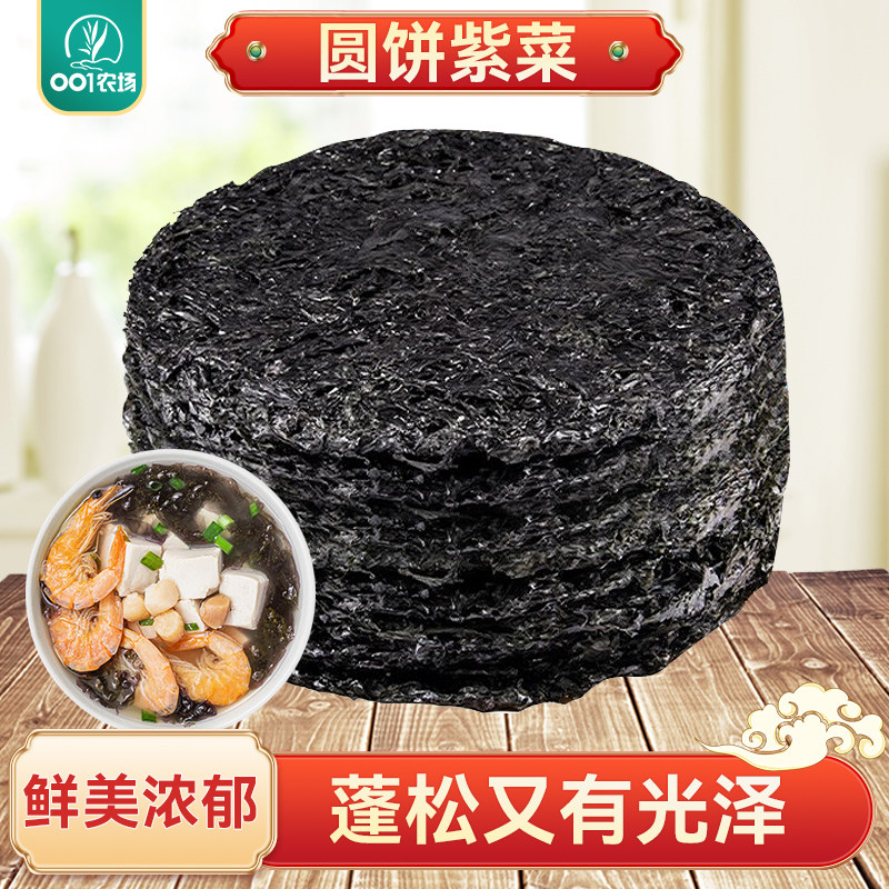 平潭特产头水紫菜无沙免洗经典优选纯天然日晒纯紫菜商用紫菜蛋汤
