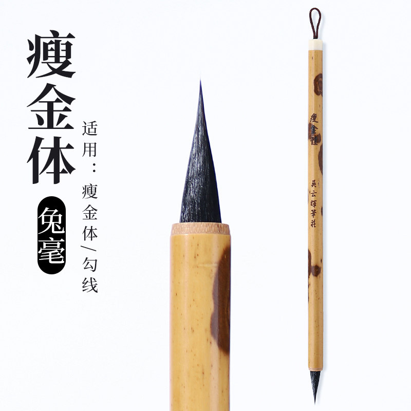 【瘦金体】勾线瘦金体用笔图片