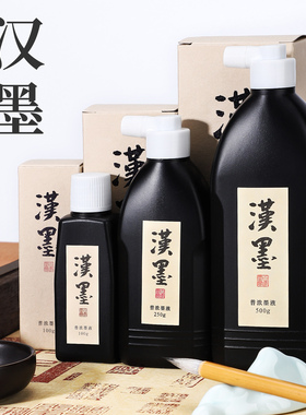 汉墨墨汁 国画书法墨汁专用浓黑国画书写墨汁黑色