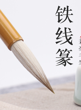 吴云辉笔庄小长峰兼毫毛笔篆书毛笔铁线篆兼毫毛笔艺考专用峄山碑