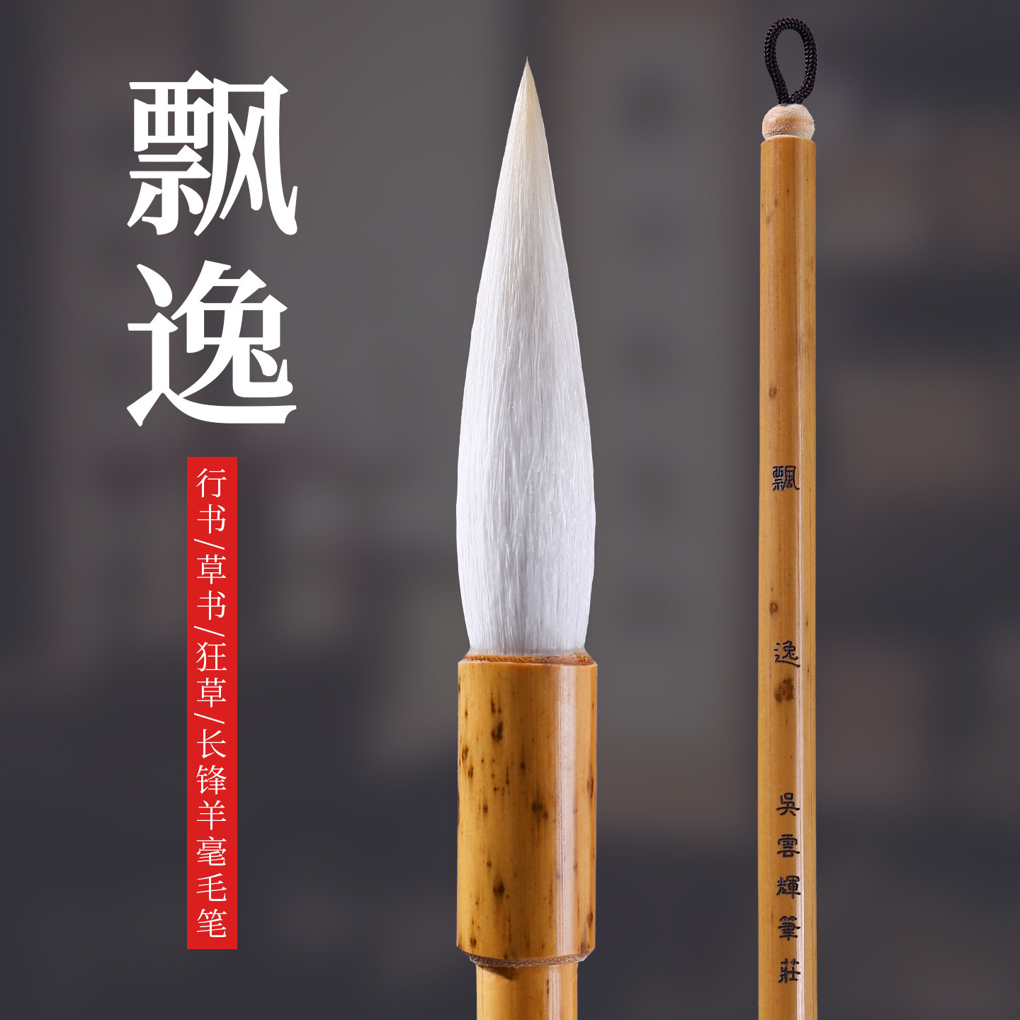 吴云辉笔庄长锋羊毫飘逸行书草书狂草长锋羊毫毛笔