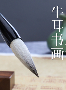 吴云辉笔庄牛耳书画弹性兼毫毛笔短峰毛笔国画兼毫毛笔