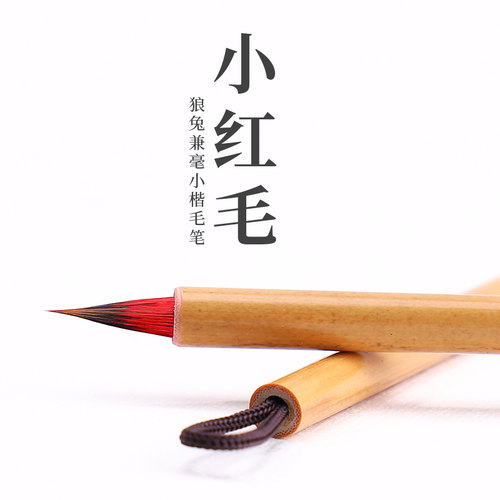 吴云辉笔庄官网小红毛狼兔小号