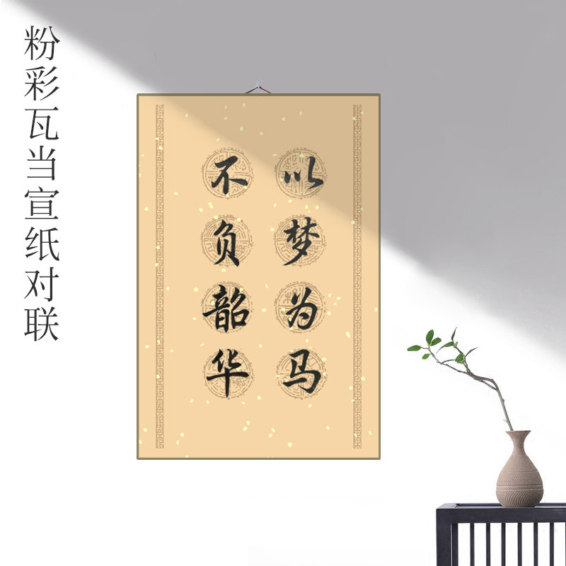 四尺三开书法粉彩瓦当作品纸8字10字14字带格子宣纸半生半熟初学