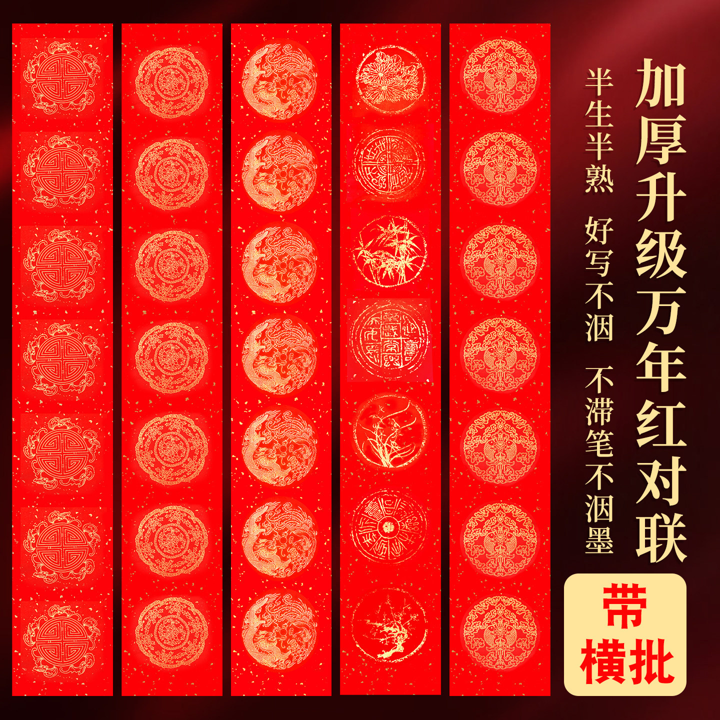 加厚2027新年万年红对联纸