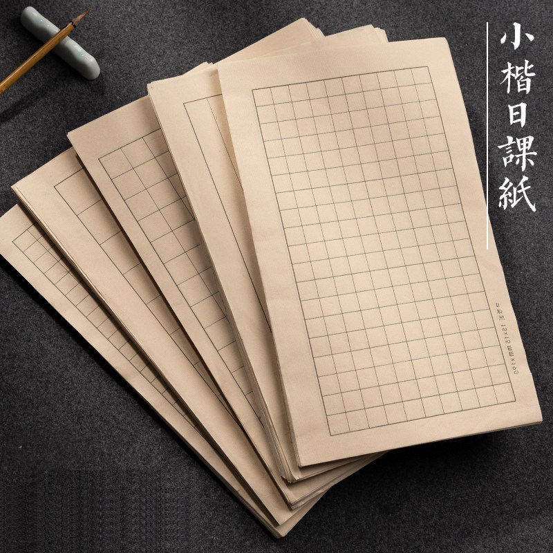 小楷日课宣纸空白竖格方格米字格半生熟书法毛笔专用熟宣格子抄经