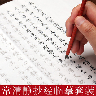 常清净经静心手抄经书套装文征明小楷临摹字帖初学者毛笔练字帖