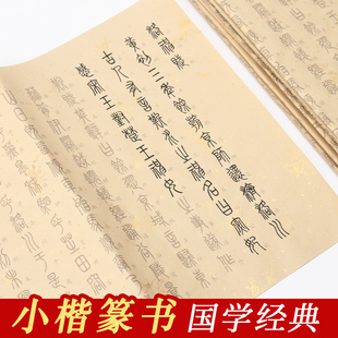 小篆临摹字帖毛笔书法纸篆书描红千字文初学者入门帖练毛笔字篆体