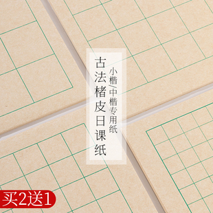 仿古楮皮纸日课纸小楷练习纸中楷书法宣纸专用纸方格褚皮格子隶书