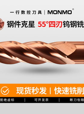 55度四刃钨钢铣刀硬质合金不锈钢专用涂层直柄cnc数控平底立铣刀