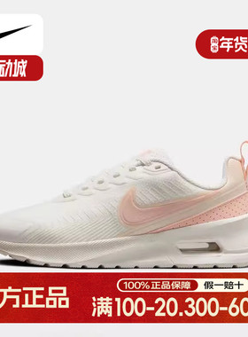 NIKE耐克女子AIR MAX NUAXIS运动鞋气垫跑步鞋休闲鞋HF1233-107