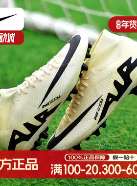 Nike耐克男鞋ZOOM SUPERFLY 9 中端 AG短钉训练鞋场上实战足球鞋