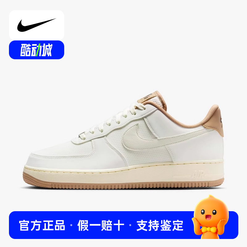 Nike耐克AIR FORCE 1 '07 LV8男子空军一号板鞋运动鞋FZ5225-100